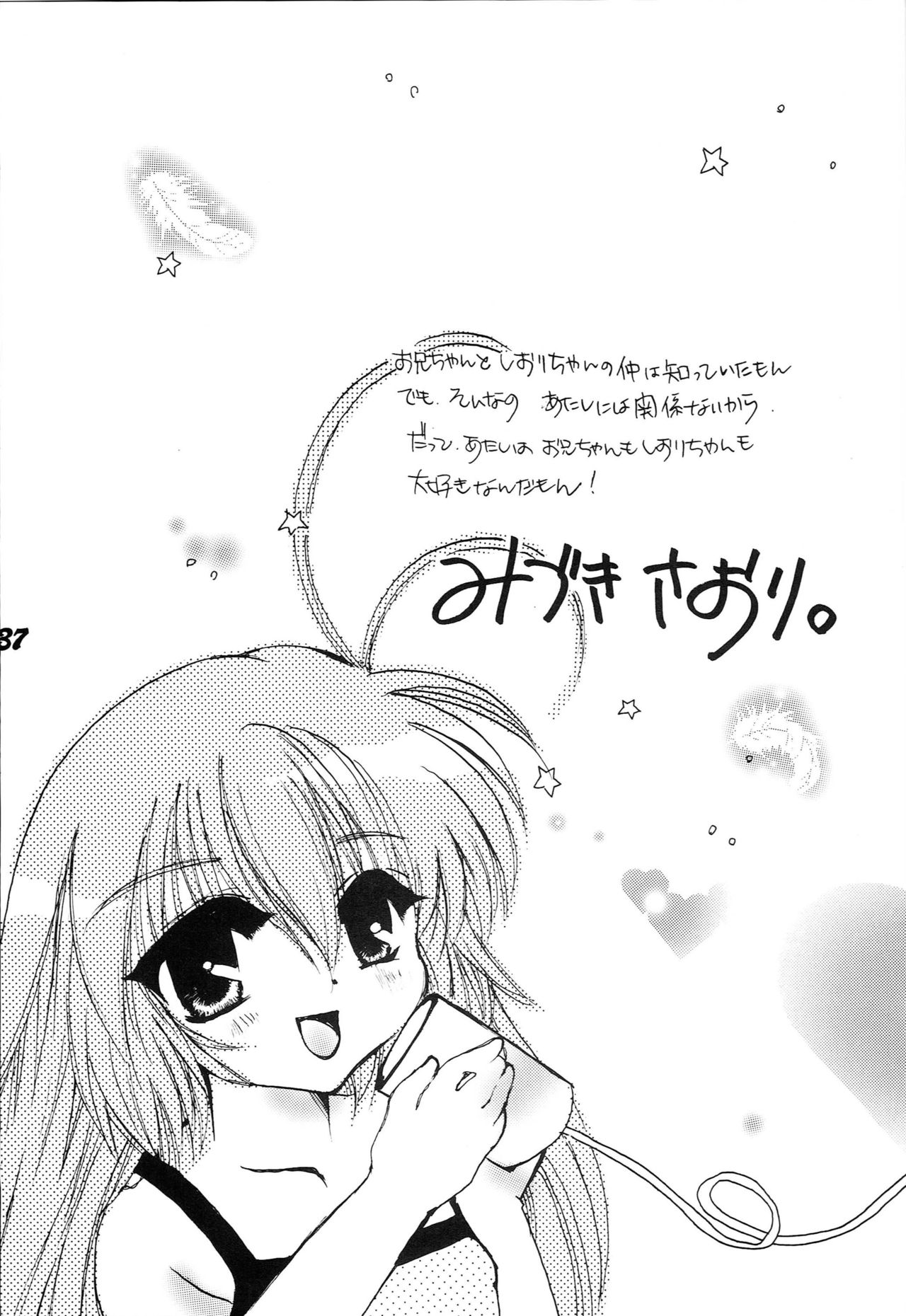 (C62) [M.MACABRE (Nyanko MIC)] Hajimete no Naisho Nano (Hajimete no Orusuban) page 36 full
