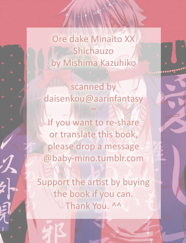 [Mishima Kazuhiko] Ore Dake Mi Nai to xx Shichau zo page 178 full