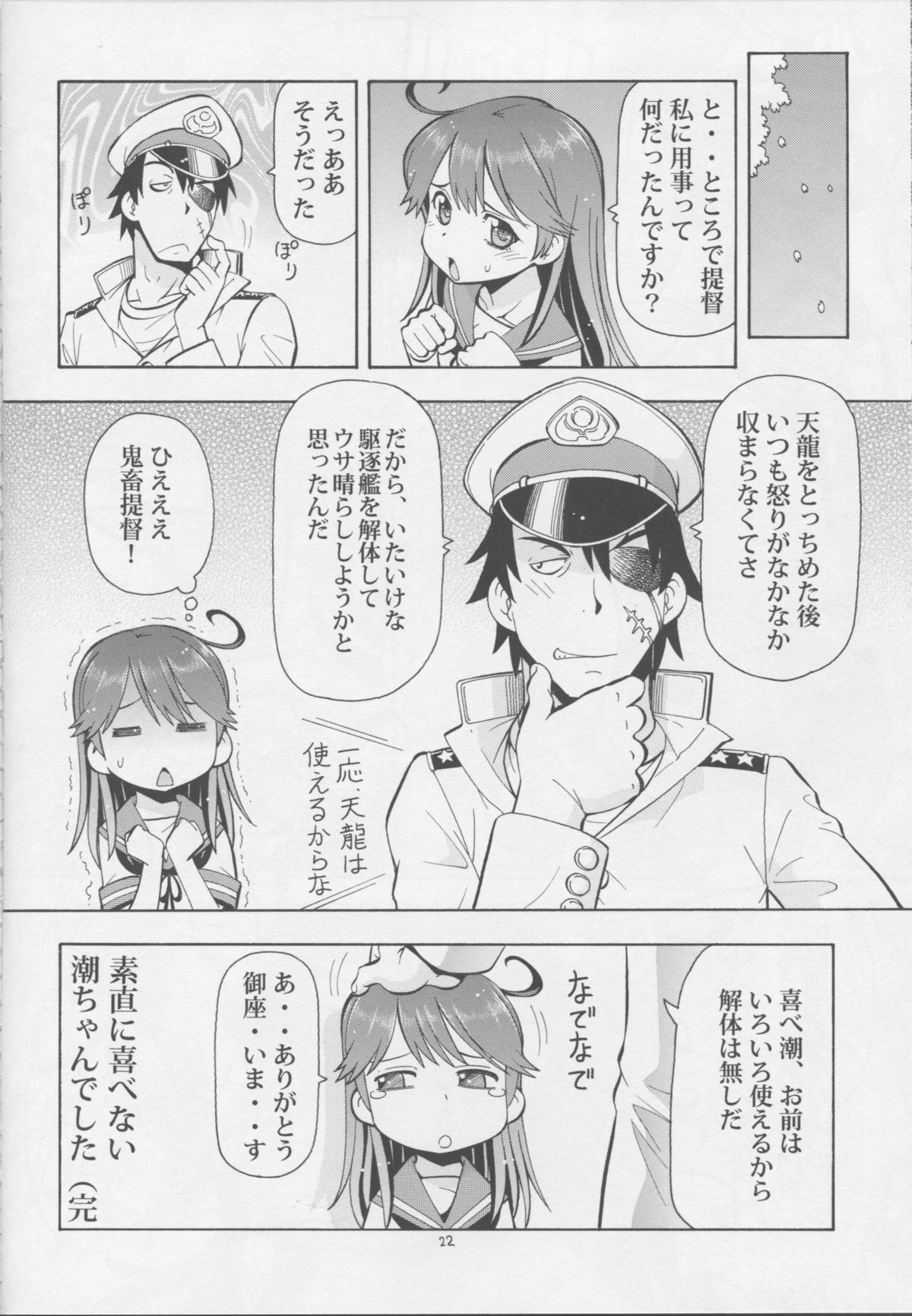 (C85) [Toraya (ITOYOKO)] Ushichichi (Kantai Collection -KanColle-) page 23 full