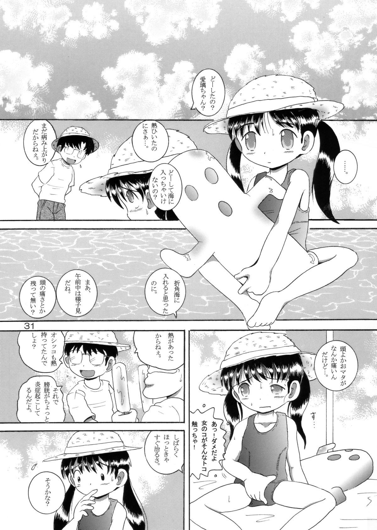 [MULTIVITAMIN] 介抱幼柑 page 32 full