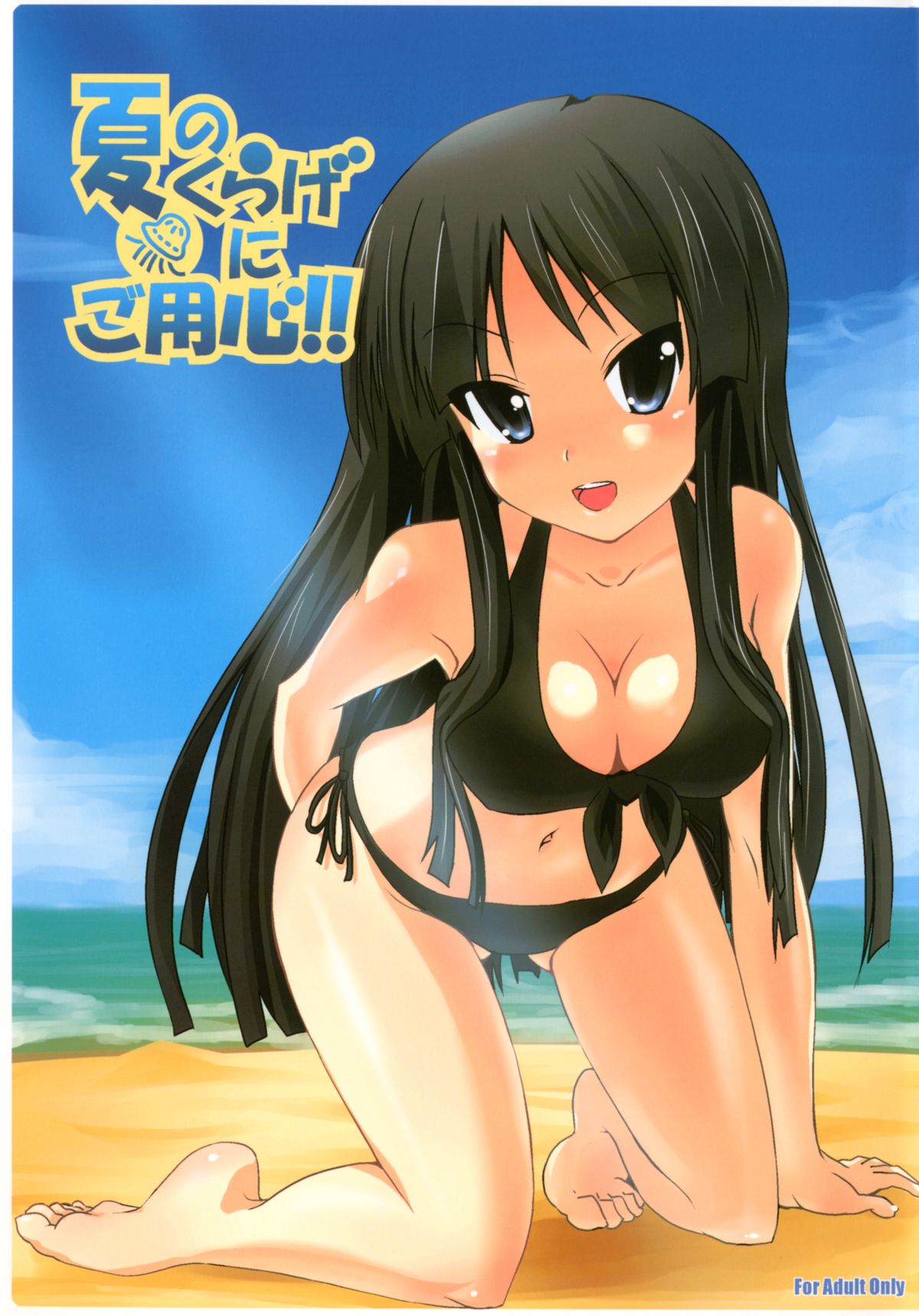 [Mamezou & A・O・I] Natsu no Kurage ni Goyoujin!! (K-ON!) [Digital] page 1 full