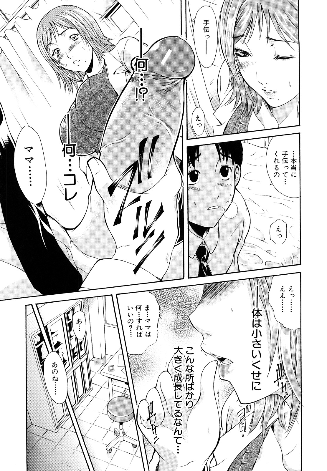 [Aoki Seishin] MeroMero ni shite!! page 16 full