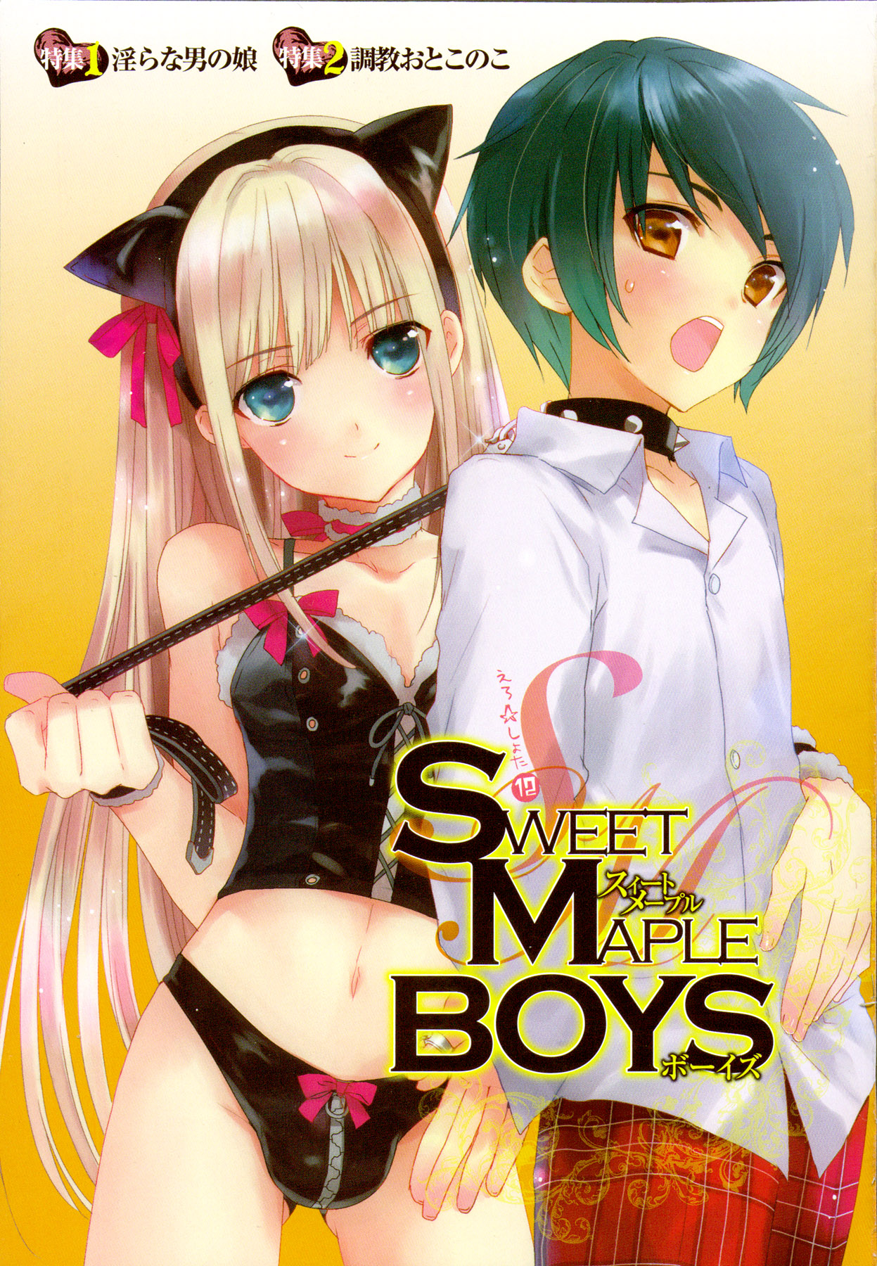 [Anthology] Ero Shota 12 - Sweet Maple Boys page 2 full