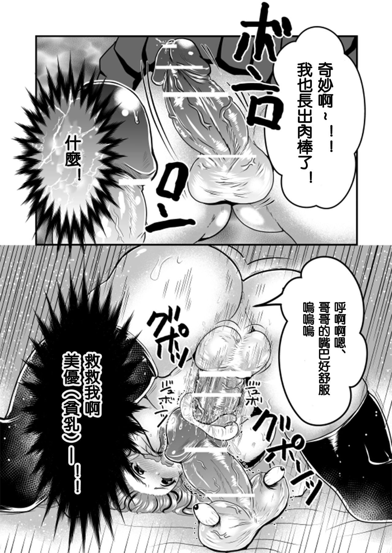 [Teru] 隙間強姦 [Chinese] [沒有漢化] page 36 full