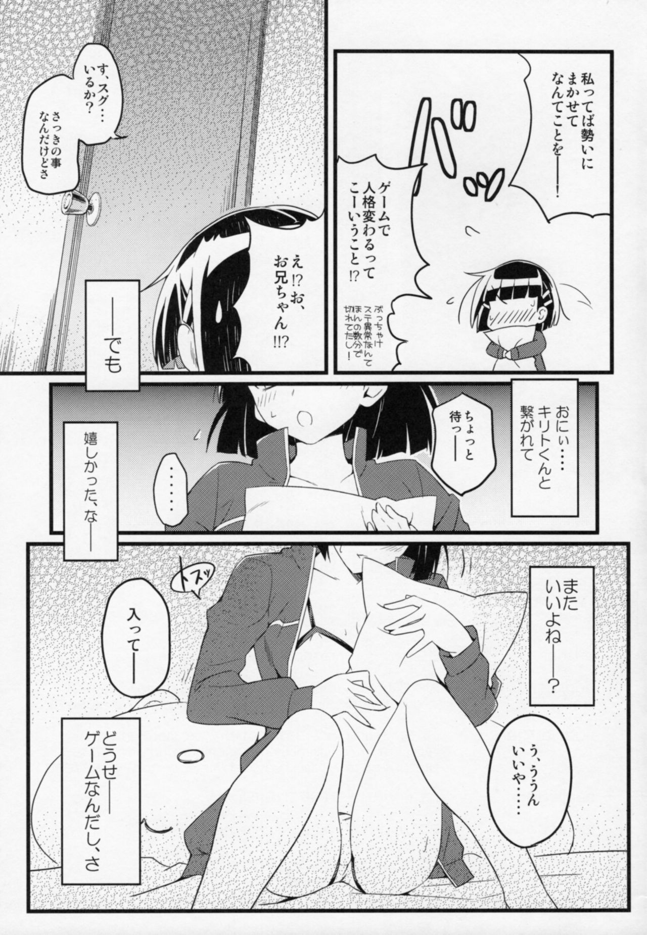 (C84) [tomatohouse-905's room (Urabi)] Leafa's∞Moment (Sword Art Online) page 24 full