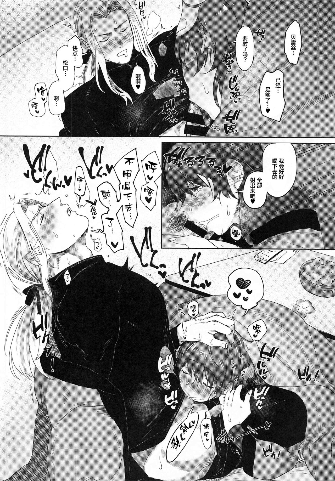 [Norakurari. (Nemu)] Itsuraku Shiyo 2 (Fire Emblem: Three Houses) [Chinese] [丧尸汉化] page 7 full