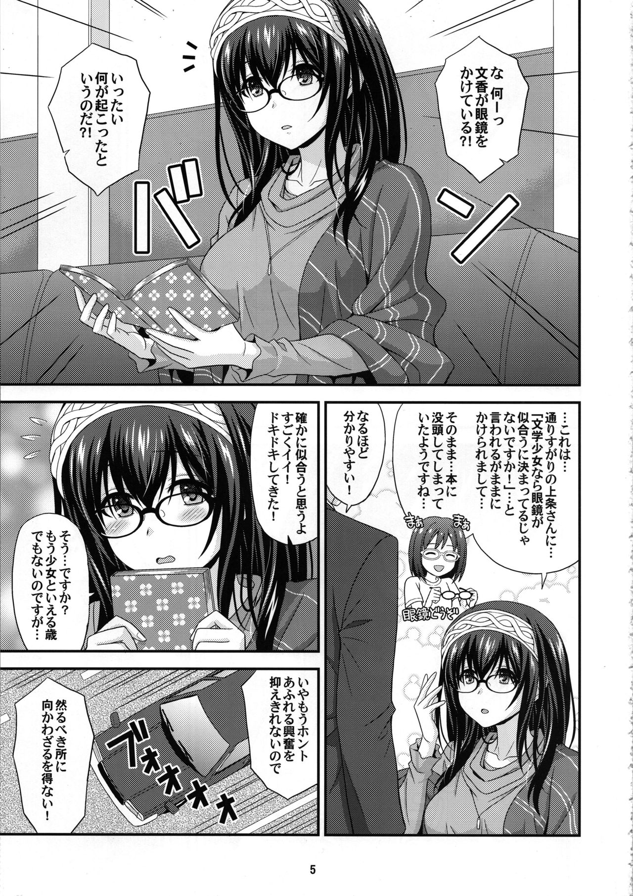 (C97) [Junpuumanpandou (Hida Tatsuo)] MEGANEFUMIKA (THE IDOLM@STER CINDERELLA GIRLS) page 4 full