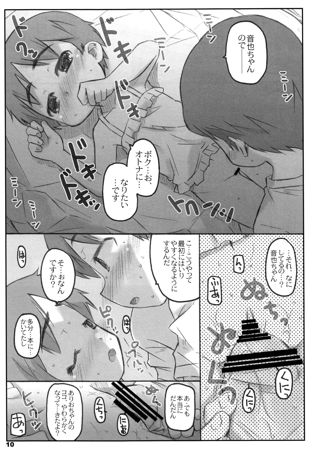 (COMITIA86) [Shimoboard (Shimosan)] KINGDOM page 9 full