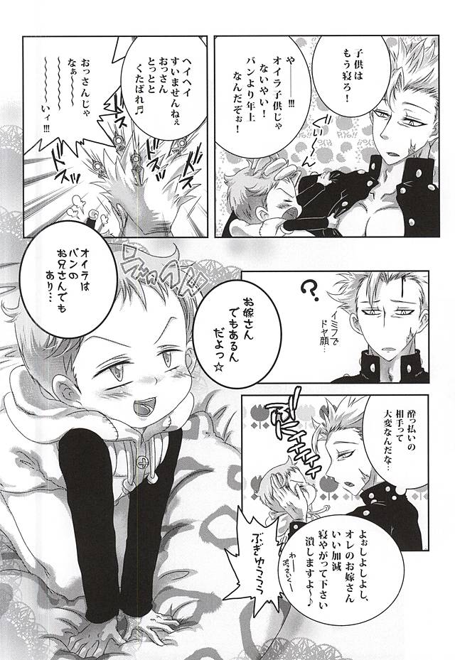 (C88) [Strawberry (Ichigo)] Wanwan King (Nanatsu no Taizai) page 5 full