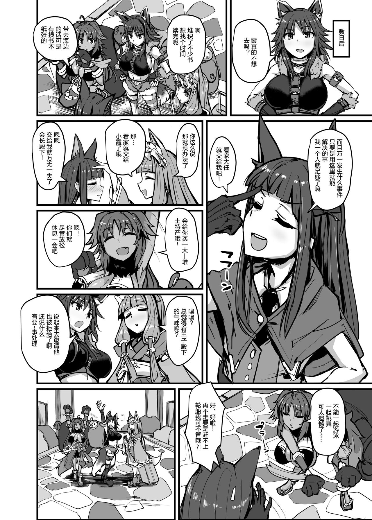 [K2 Manhole (P)] Yokkyuu Analyze (Princess Connect! Re:Dive) [Chinese] [Digital] page 10 full