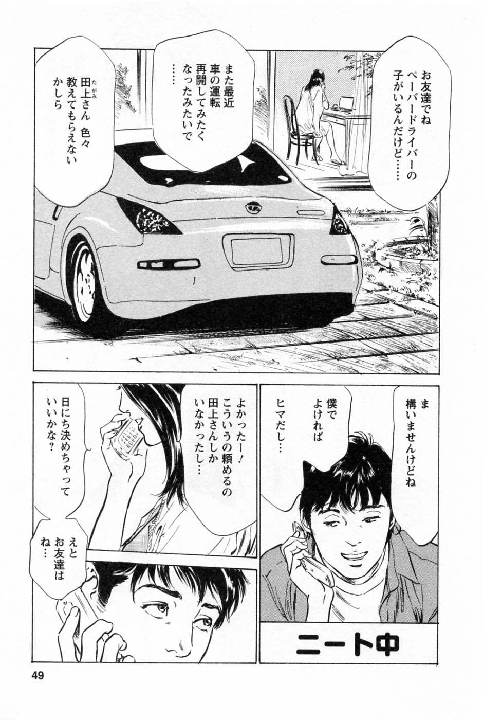 [Tomisawa Chinatsu, Hazuki Kaoru] My Pure Lady Vol.1 page 52 full