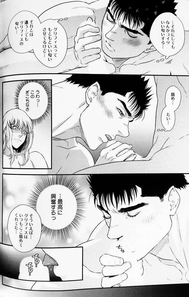 (SUPER23) [Killer Bambi (Matsumoto Inaki)] Toxic (Berserk) page 16 full