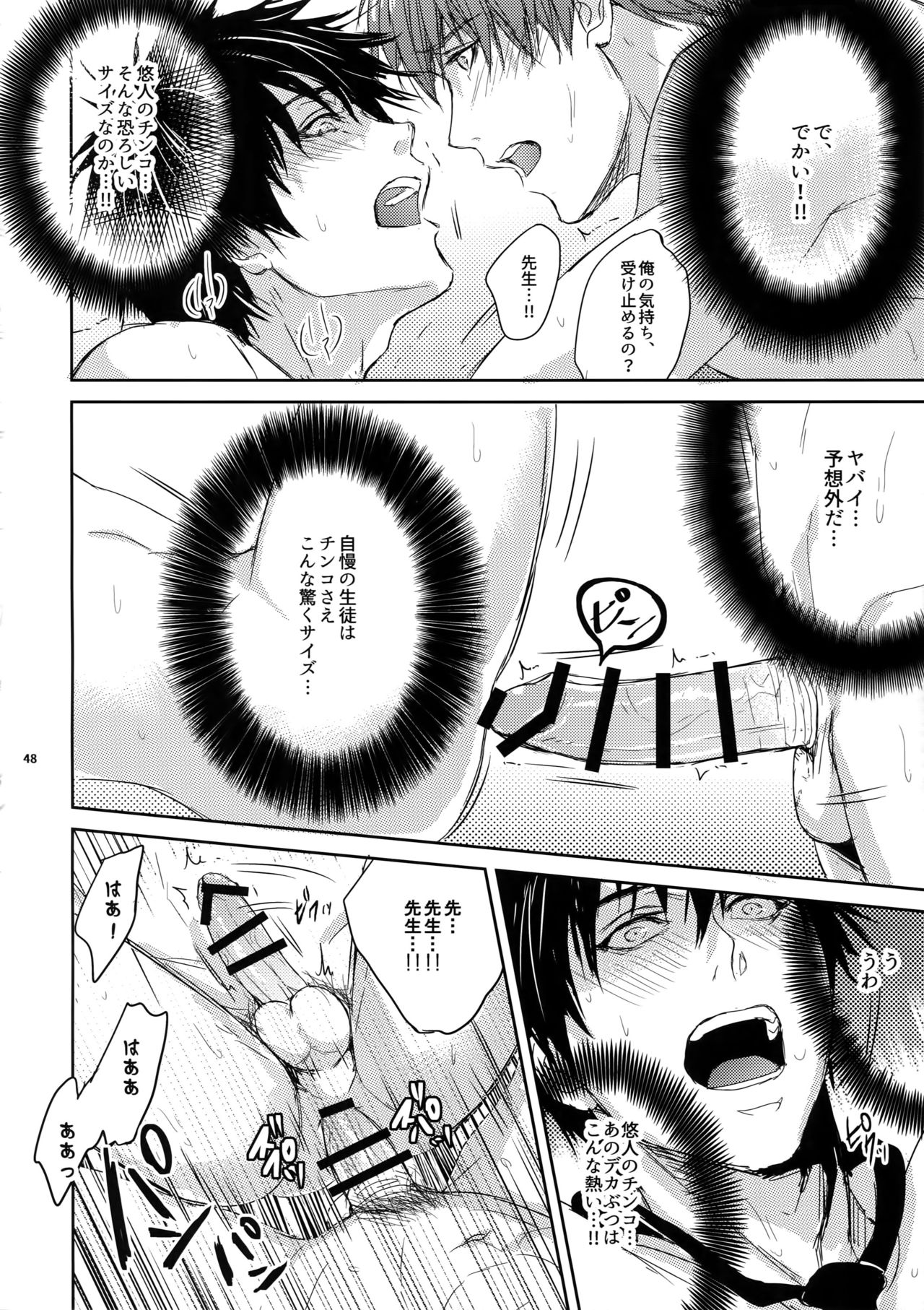 [Fuerzabruta (ZawarC)] Sensei wa Nekketsu ga Areba Juubunda! page 47 full