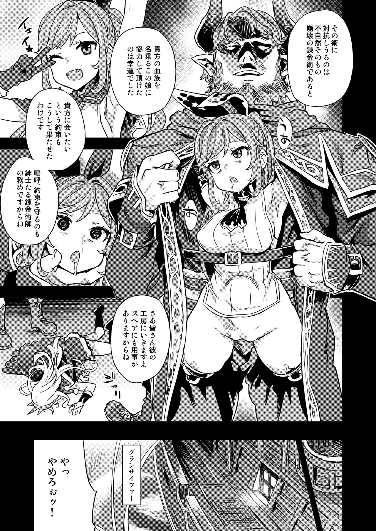 [Fatalpulse (Asanagi)] BOTTOM of the SKY (Granblue Fantasy) [Digital] page 16 full