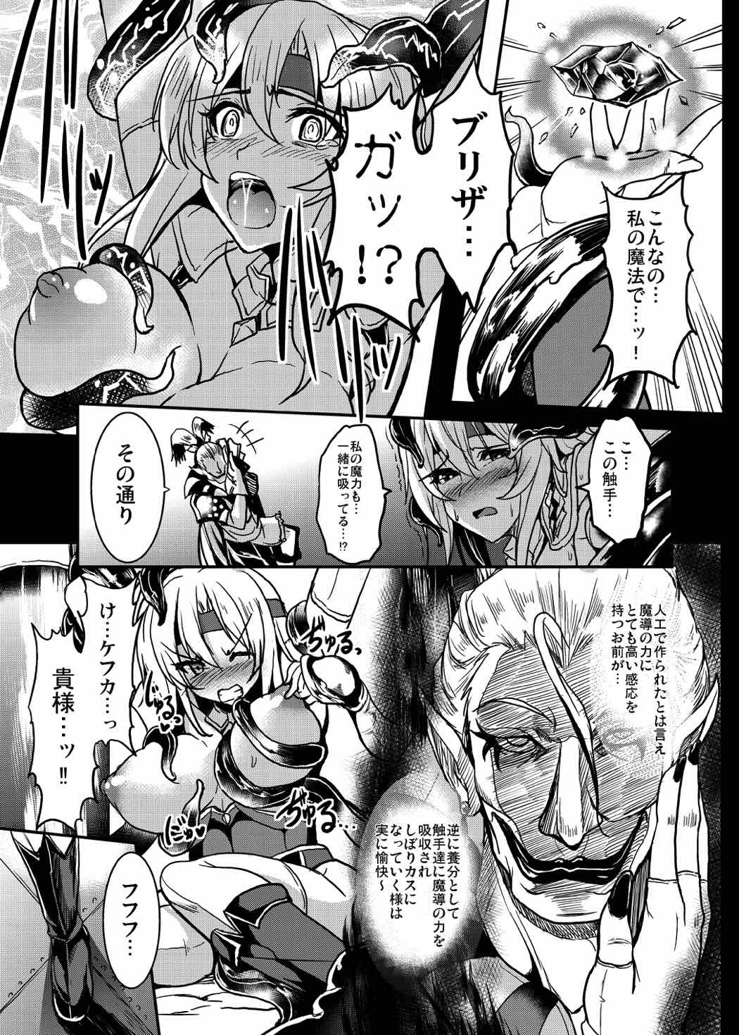 (C91) [Yo-Metdo (Yasakani An)] Jinkou Madou Shoujo Shoku (Final Fantasy VI) page 12 full