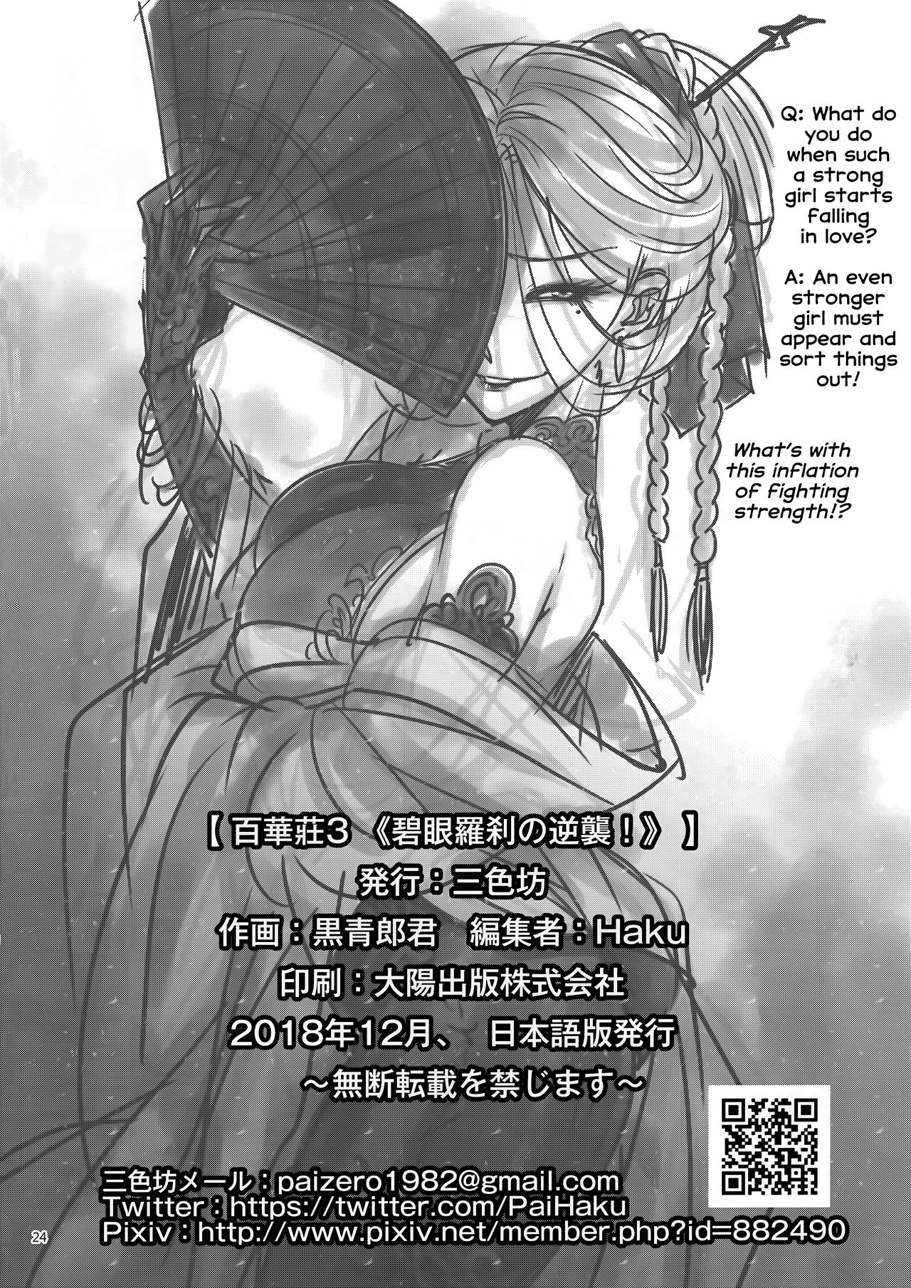 (C95) [San Se Fang (Heiqing Langjun)] Hyakkasou3 <<Hekigan Rasetsu no Gyakushuu!>> [English] [Erozbischof] page 25 full