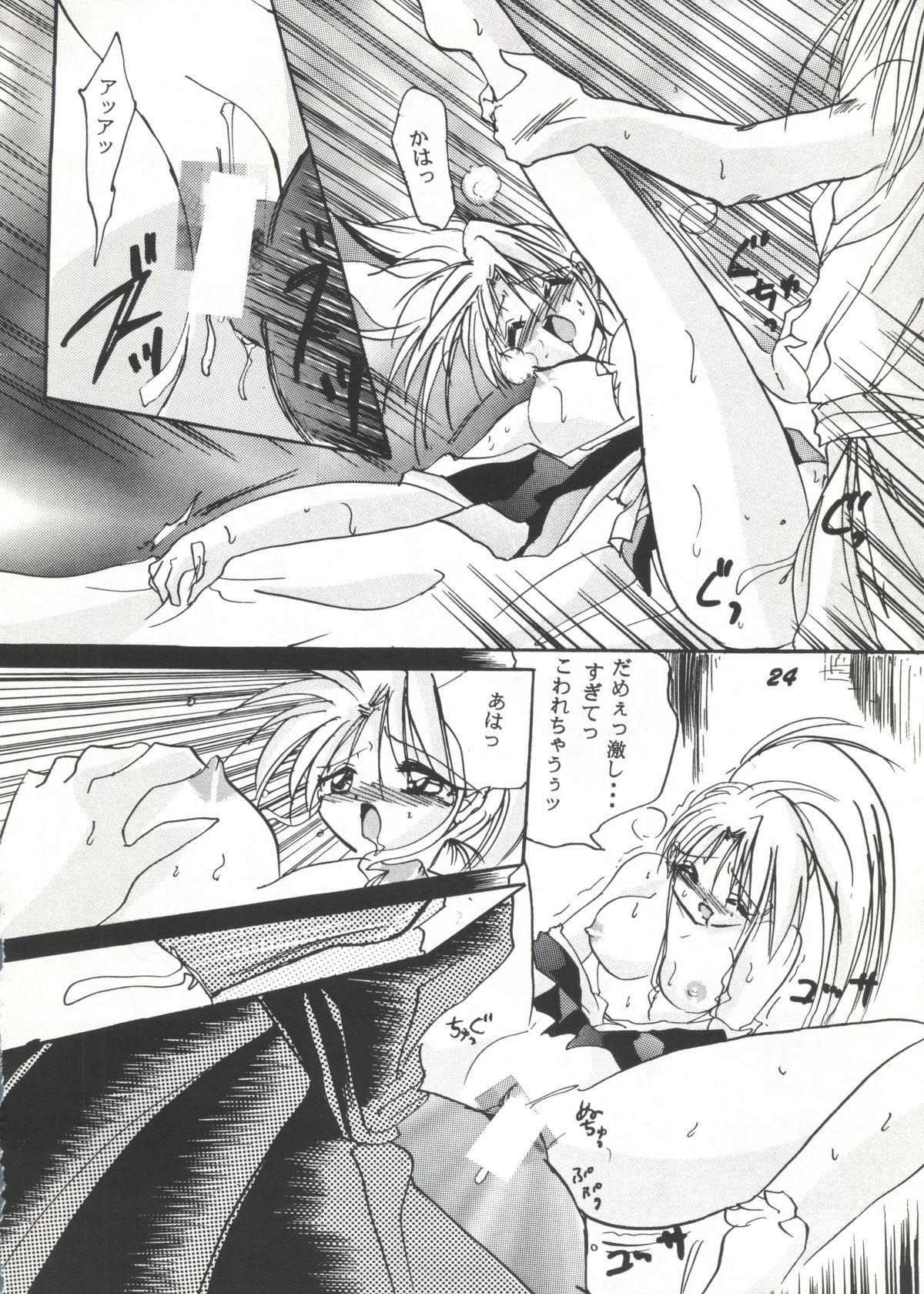 [BANANA CHIPS (BC)] SEPTEMBER (Yu Yu Hakusho) page 23 full