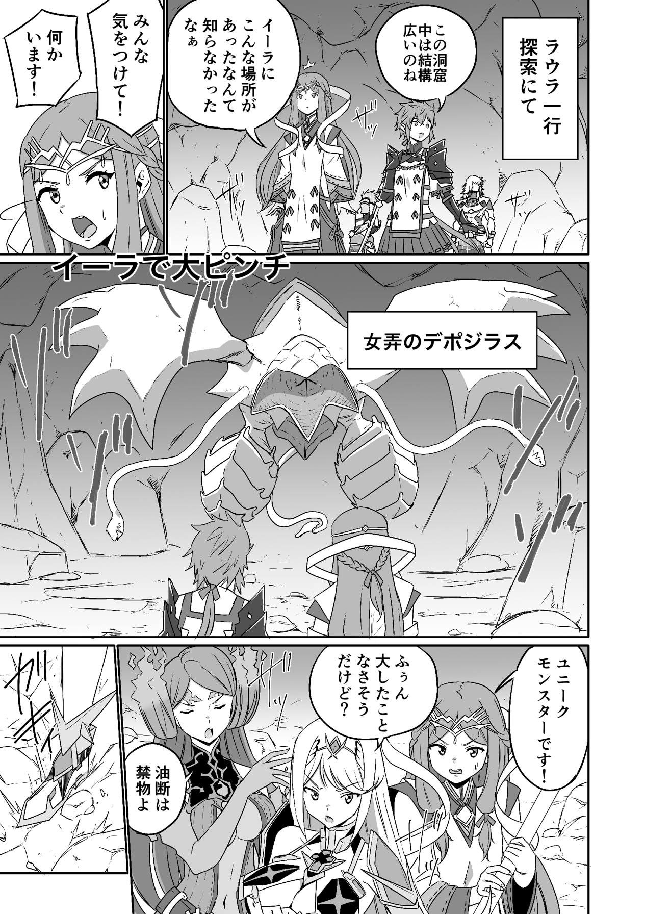 [Inoridou (Inori)] BLADE SET 2 (Xenoblade Chronicles 2) [Digital] page 54 full