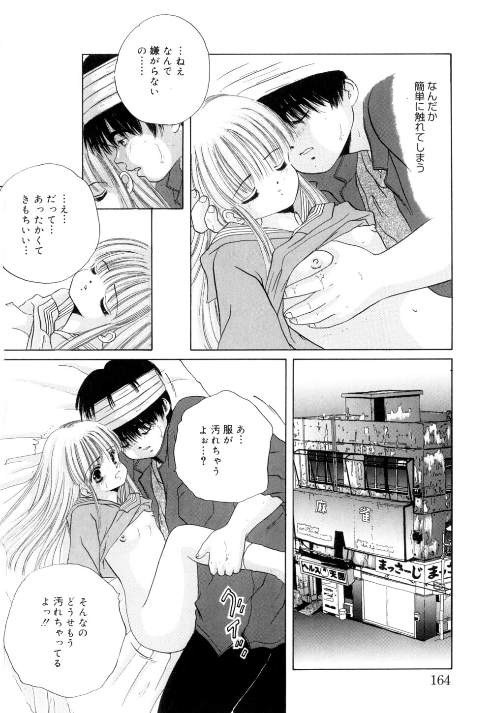 [Norimatsu Nanami] Tropical na Momoiro Holiday page 167 full