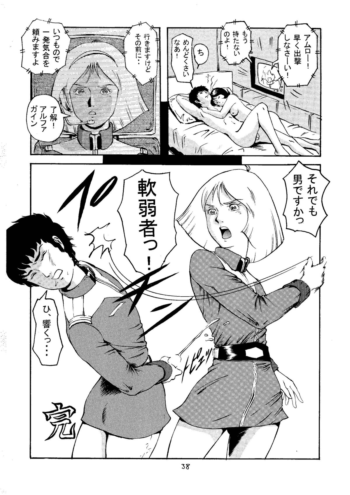 (C59) [Skirt Tsuki (keso)] 20 Seiki Saigo no Kinpatsu-san (Mobile Suit Gundam) page 37 full