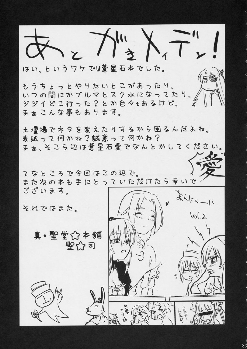 (C72) [Shin Seidou Honpo (Hijiri Tsukasa)] Ao to Ao (Rozen Maiden) page 32 full