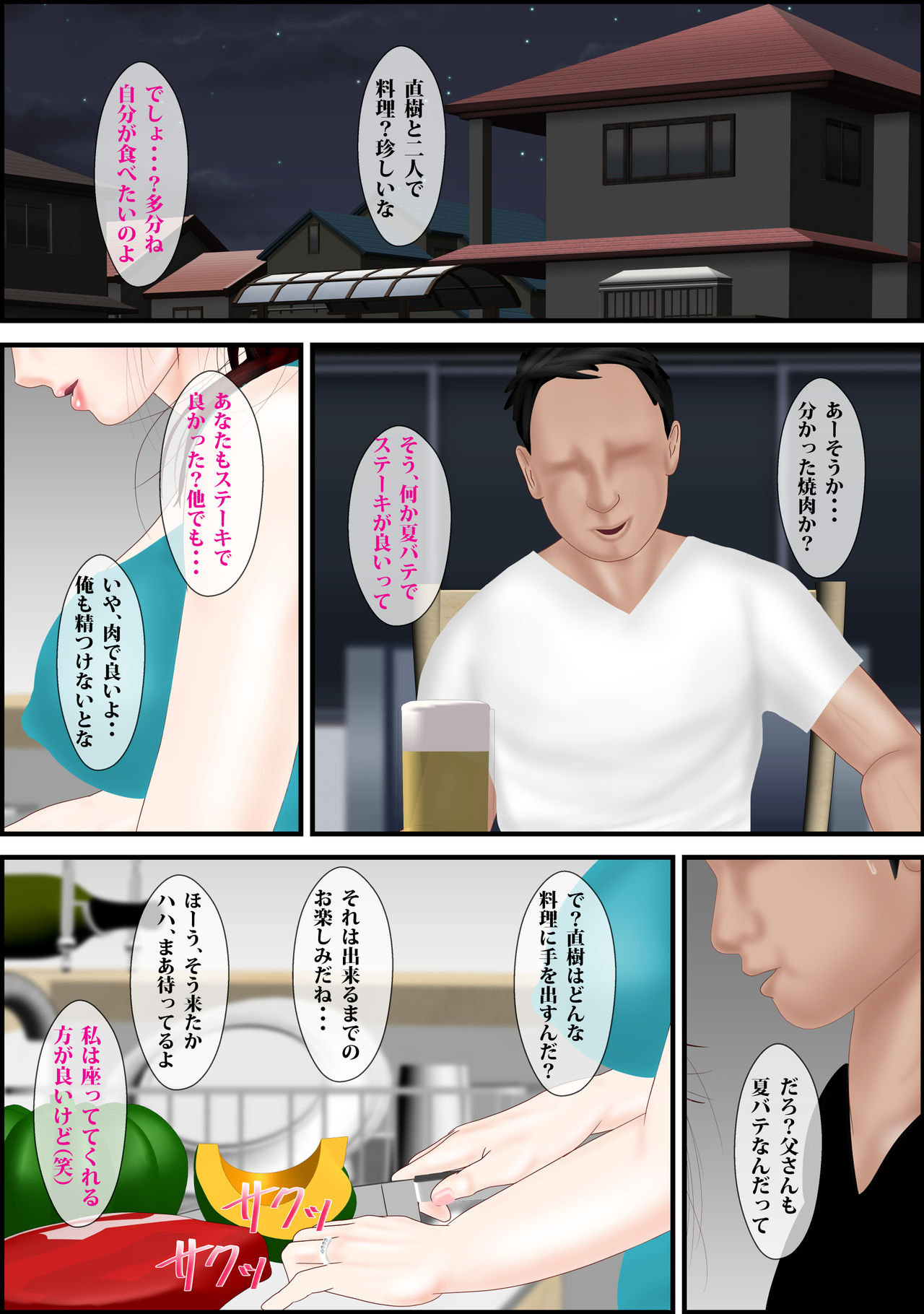 [Escape!] Boin Yuugi page 26 full