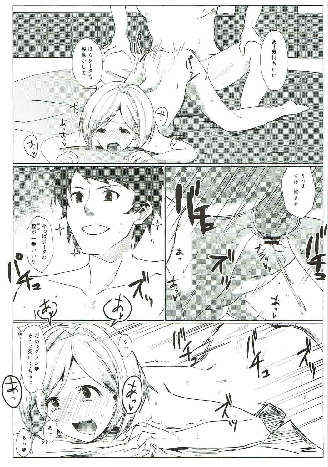 (C88) [Sleepwatch.ex (Aibu Yue)] Motto Shiritai (Granblue Fantasy) page 4 full