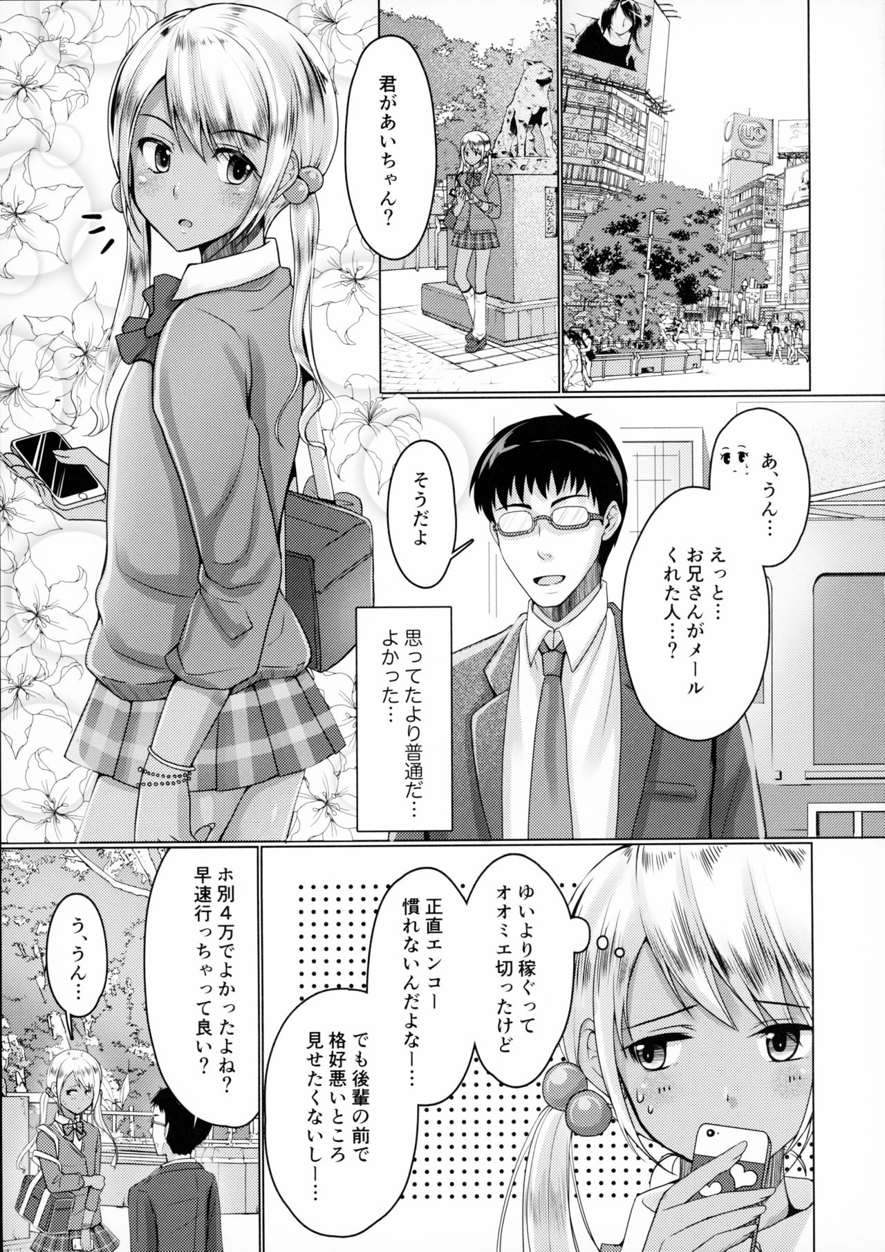 (C93) [Yukan high Zakura, Honey Bunny (Chieko, Kohachi)] Kinketsu Josou Gal Suppo-machichuu page 4 full