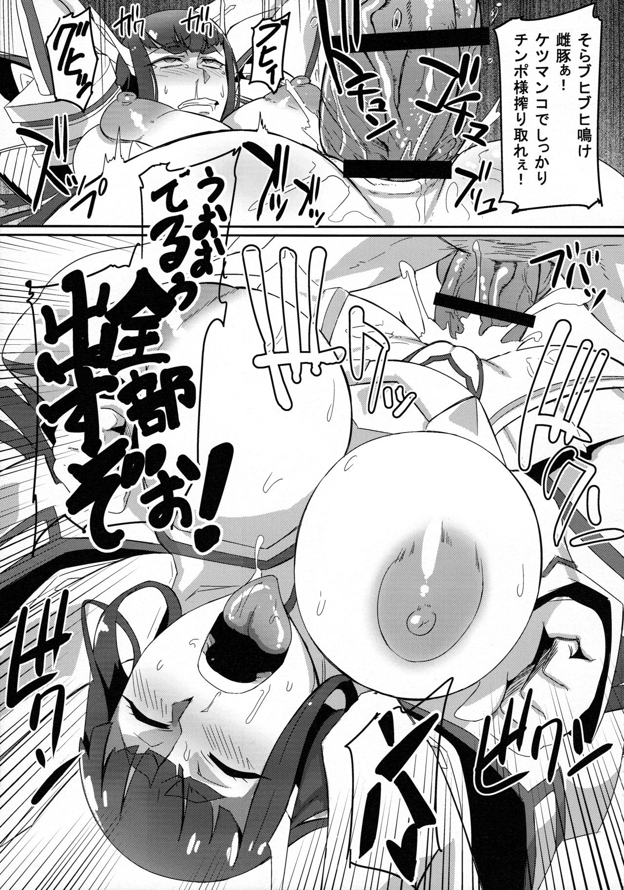 (C85) [UU-ZONE (nuezou)] Kiryuuin@NAL (Kill la Kill) page 13 full