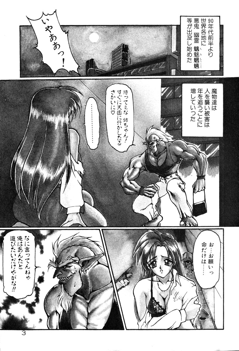 [Ruuen Rouga] Matou Kitan ZANKAN! 1 - Jinma Konton Hen page 9 full