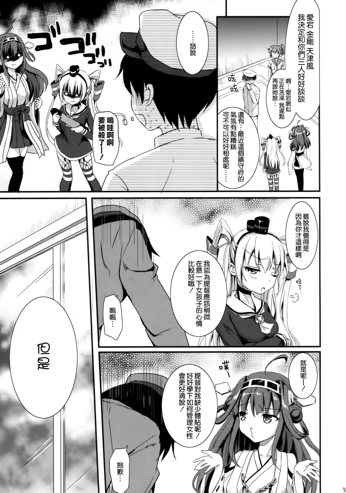 (C87) [Consava (Himeno Komomo)] Dainiji Seisai Kaisen (Kantai Collection -KanColle-) [Chinese] [空気系☆漢化] page 5 full