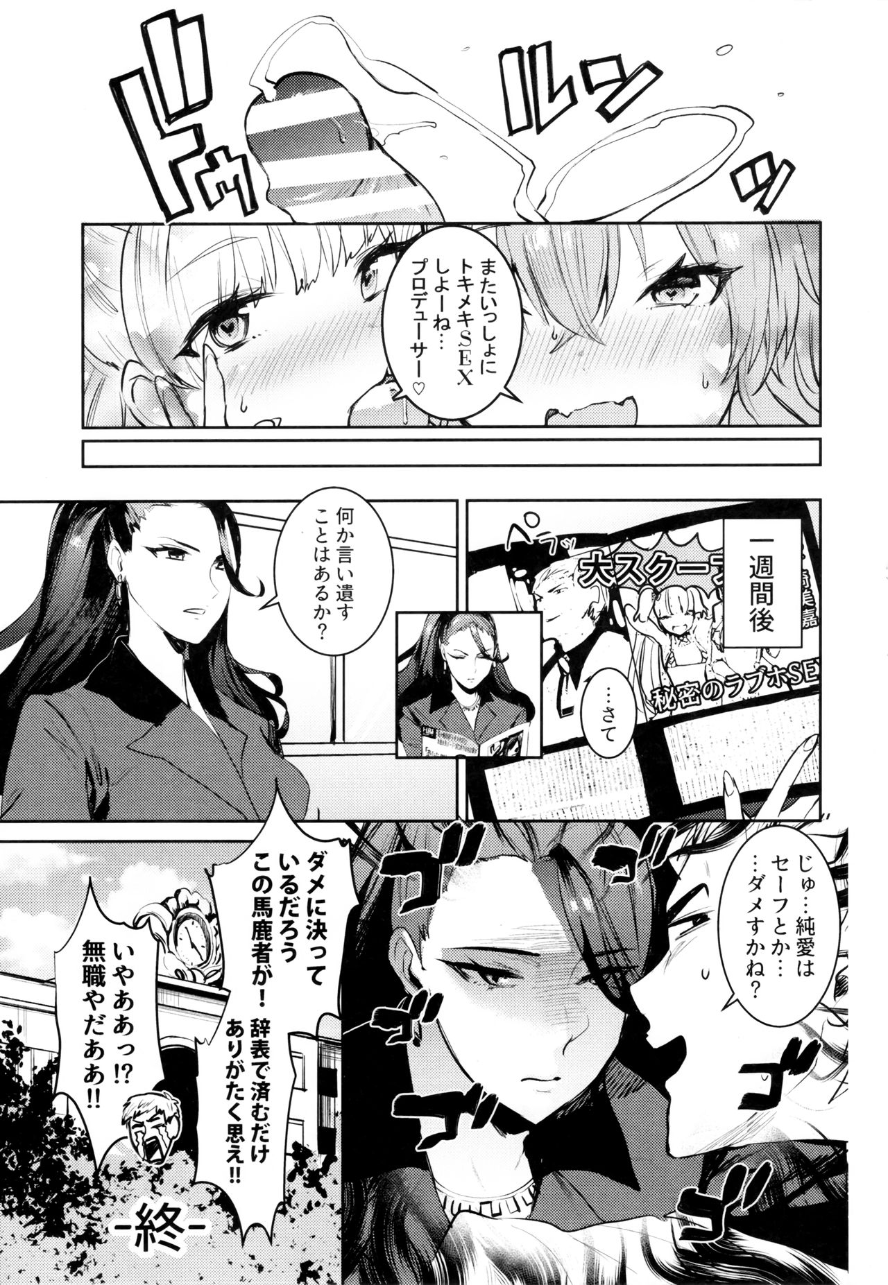 (C91) [Gasshuukoku Nekometaru (Nekometaru)] Jougasaki Shimai to DOKI MEKI Vacation! (THE IDOLM@STER CINDERELLA GIRLS) page 19 full