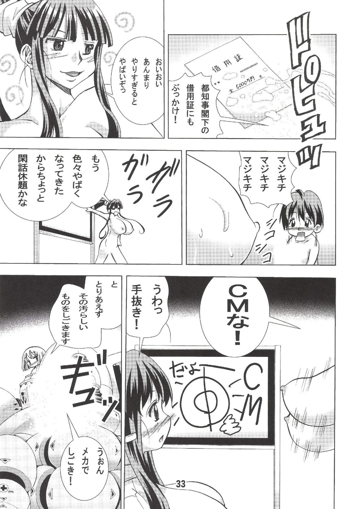 [Matsuyama Seiji] Eiken Makaizou (Eiken) [Digital] page 32 full