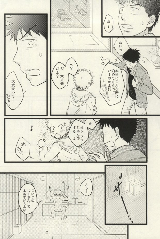 [S G] ドキドキ温泉大作戦！ (Ookiku Furikabutte) page 3 full