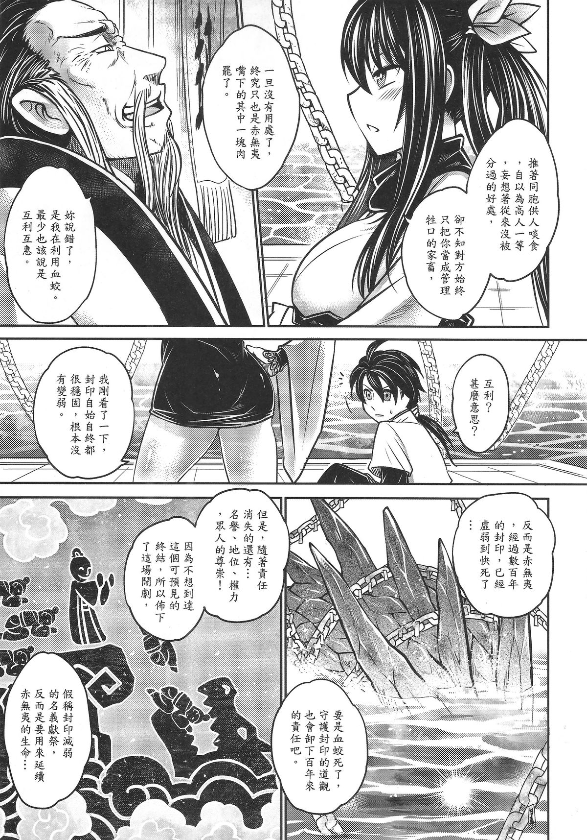 [San Se Fang (Heiqing Langjun)] Tales of BloodPact Vol.2 (Chinese) page 8 full