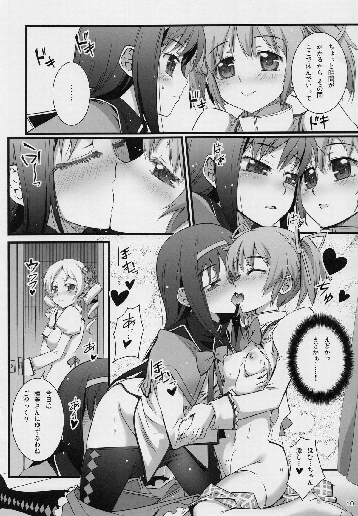 (C80) [Aneko no Techo (Koume Keito)] HOMUN★CULUS (Puella Magi Madoka☆Magica) page 17 full