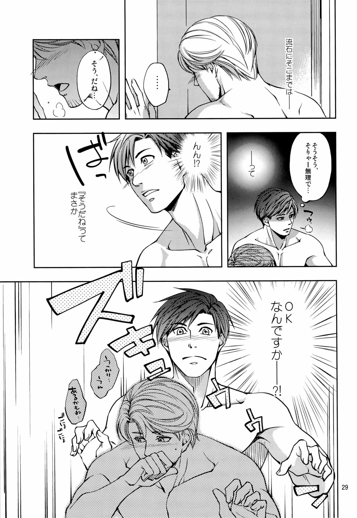 (COMITIA 104) [K2★Crack (Hanaya Guy)] Furetai Karada page 29 full