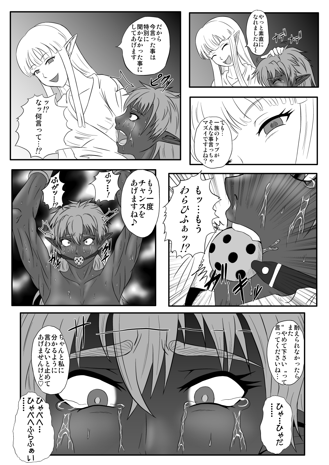 [Tick (Tickzou)] Kusuguri Goumon Taikyuu Hon ~Dark Elf Zokuchou Hen~ [Digital] page 30 full