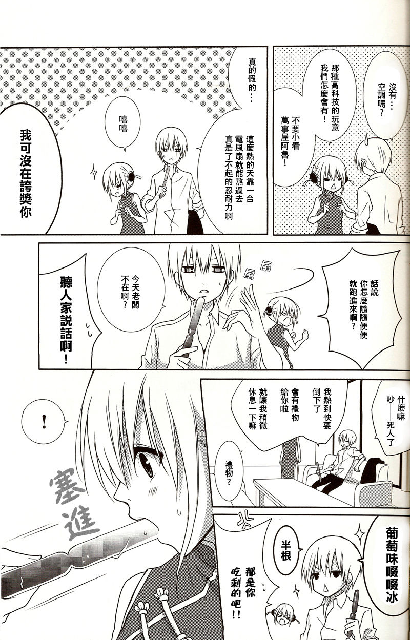 [ICHIGO SIKISO (Sora Yuhi)] Melty Candy (Gintama) [Chinese] page 4 full