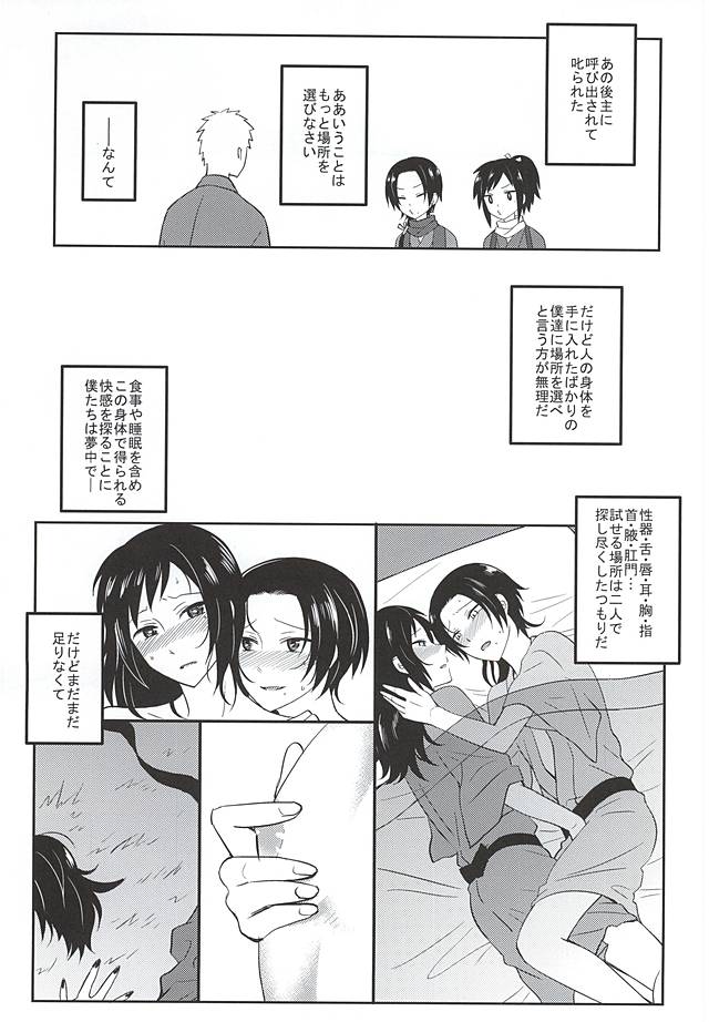 [molfo (Joe)] Iiko Janakute Gomen ne? (Touken Ranbu) page 4 full