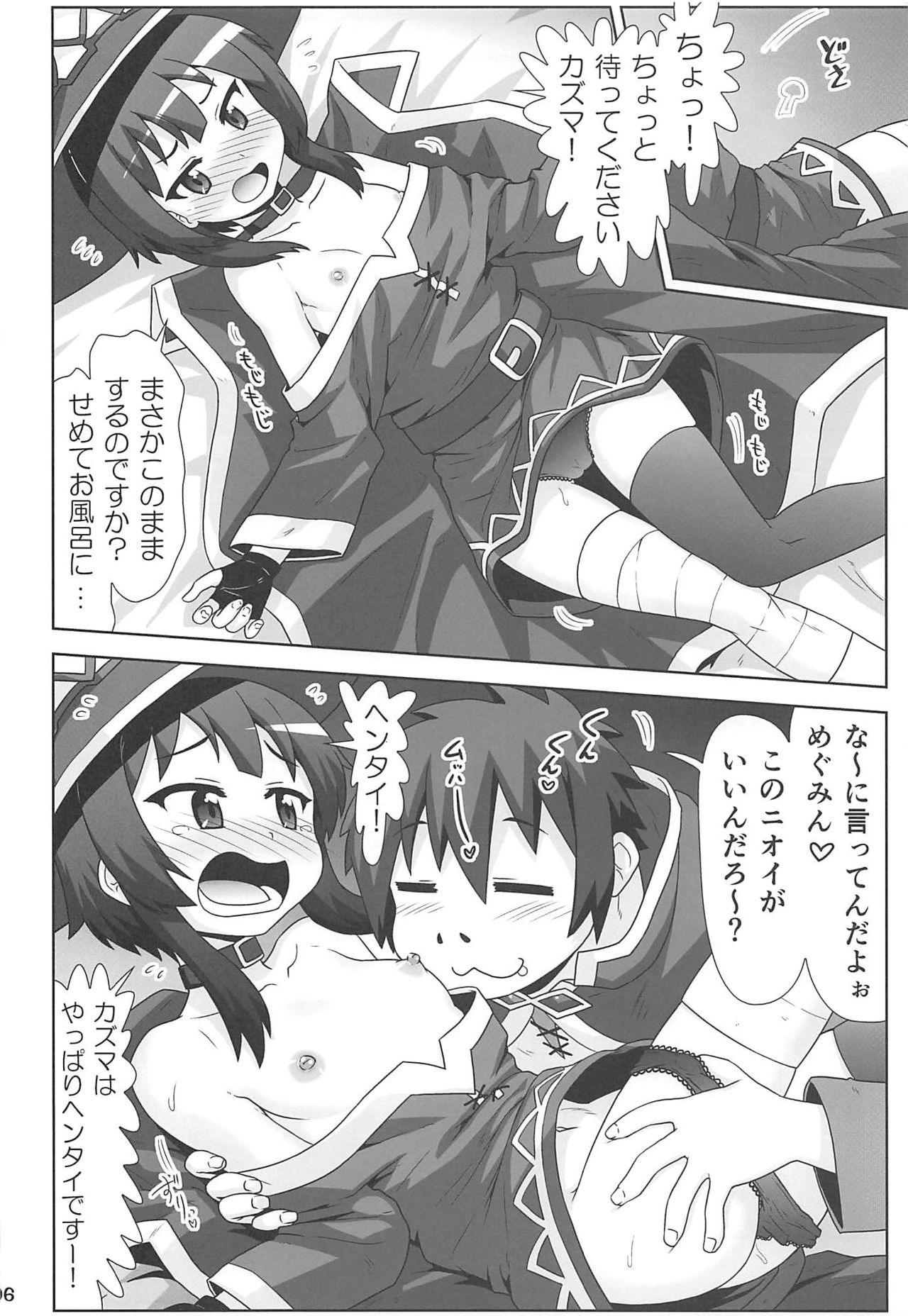 [PNO Group (Hase Yuu)] Megumin Manko ~Momoiro Densetsu~ (Kono Subarashii Sekai ni Syukufuku o!) page 5 full