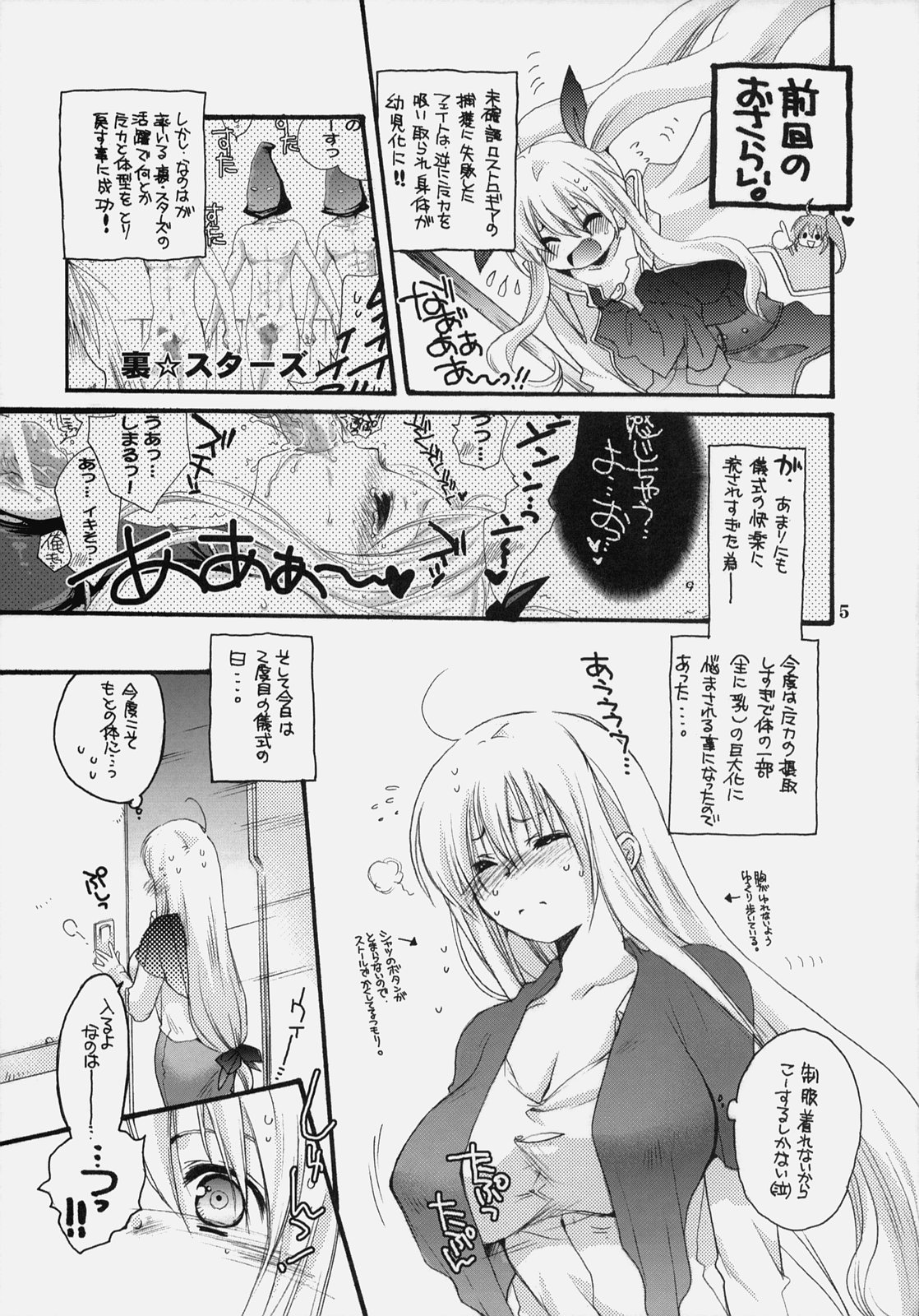 (C74)[Bakugeki Monkeys (Inugami Naoyuki)] Nano Mani Hyper (Mahou Shoujo Lyrical Nanoha) page 4 full