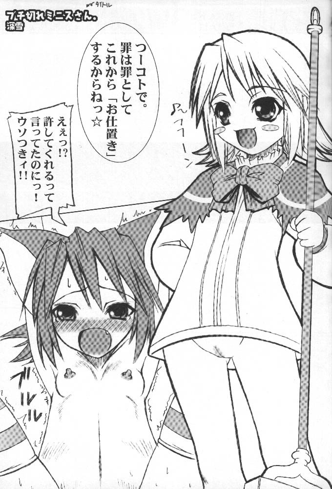 [HarthNir (Misakura Nankotsu)] Dai-shou-kan!! (Summon Night) page 4 full