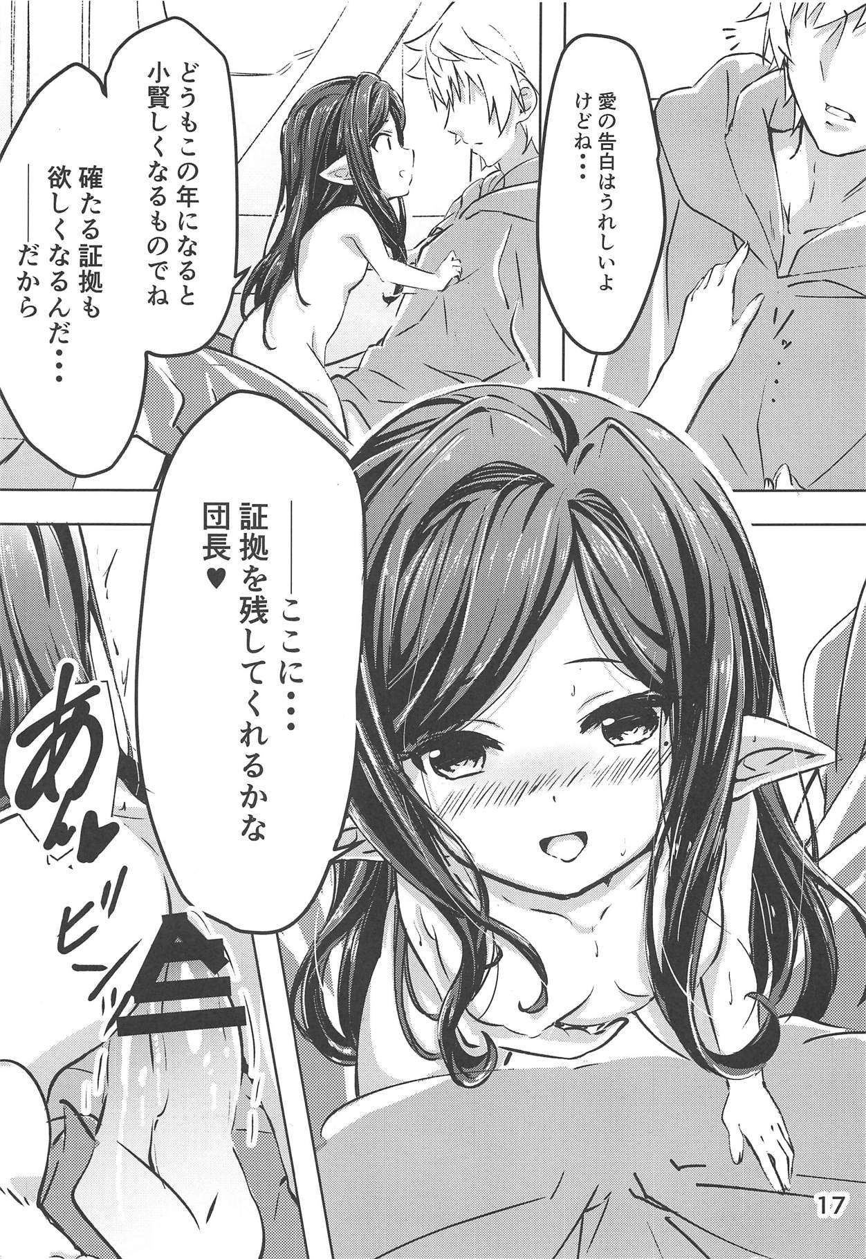 (C94) [Sanshodou (Rontan)] Atatamaya to Itasu Hon (Granblue Fantasy) page 16 full