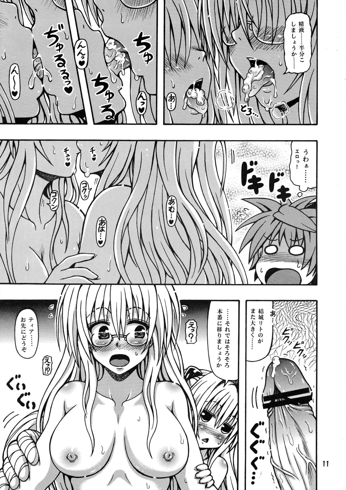 [E-10 Field (Etosei)] Ikenai! Lunatique-Sensei (To LOVE-Ru) page 11 full