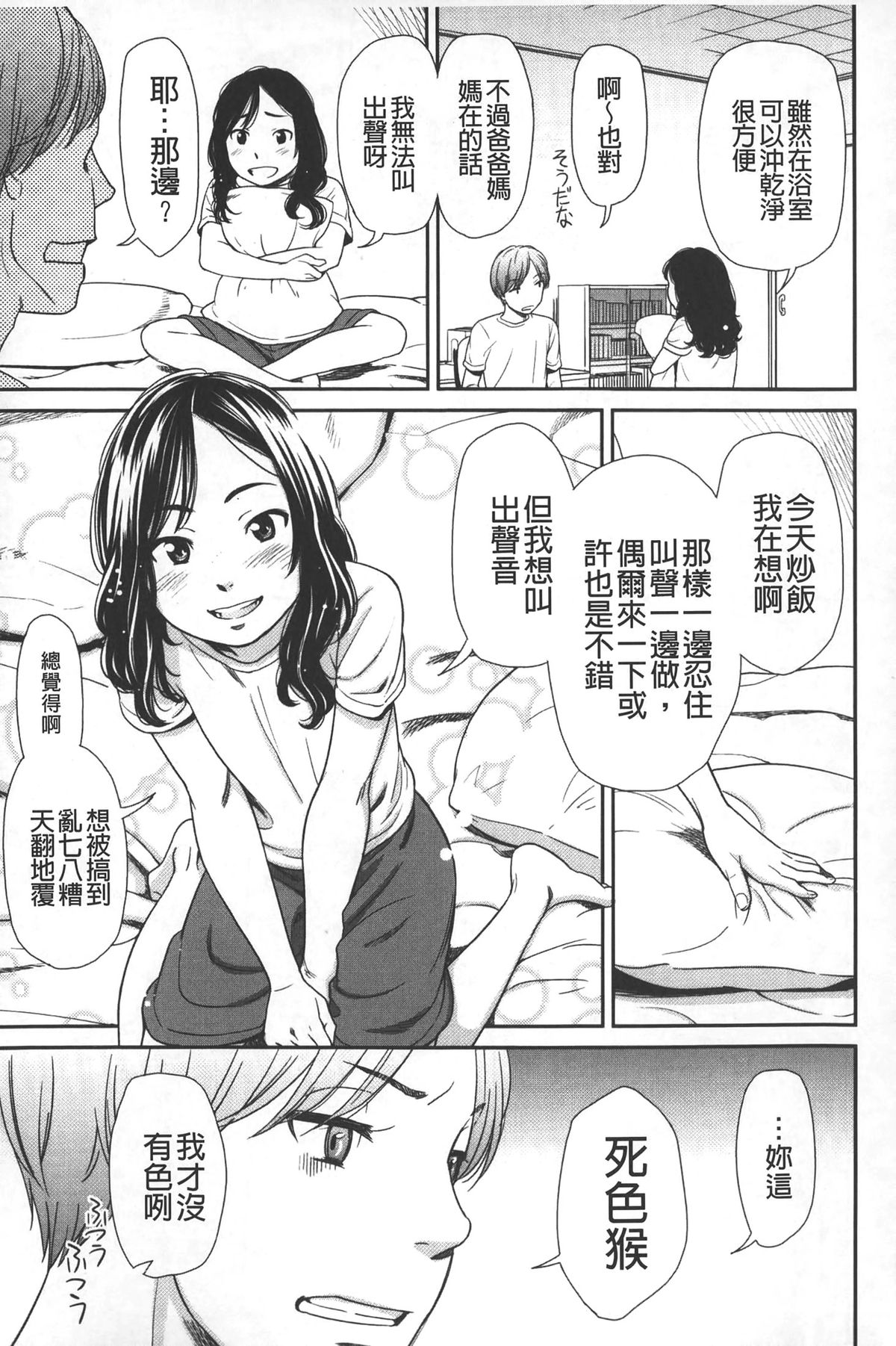 [Onizuka Naoshi] morning view [Chinese] page 16 full