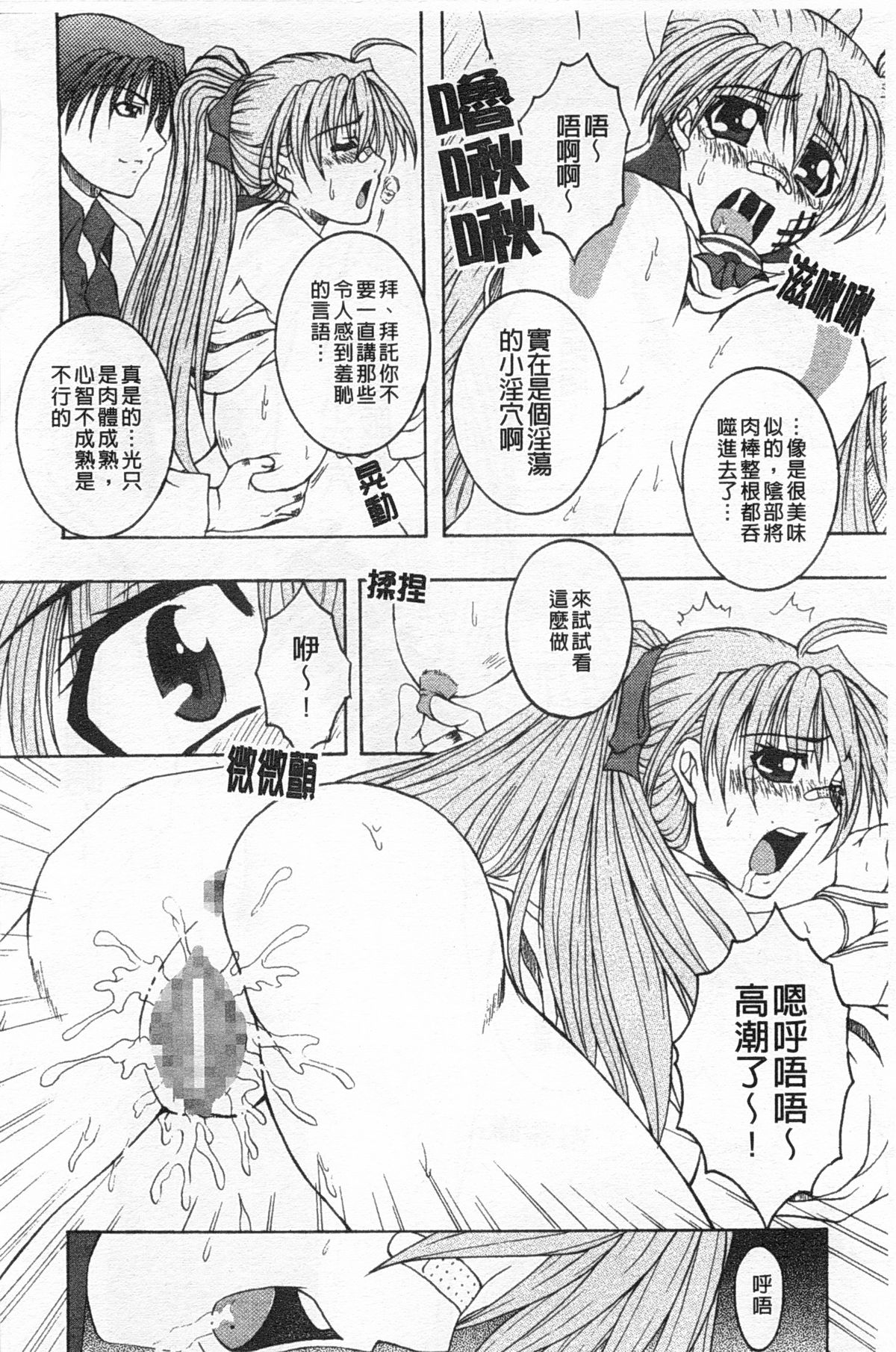 [Anthology] Rensai Byoutou [Chinese] page 37 full