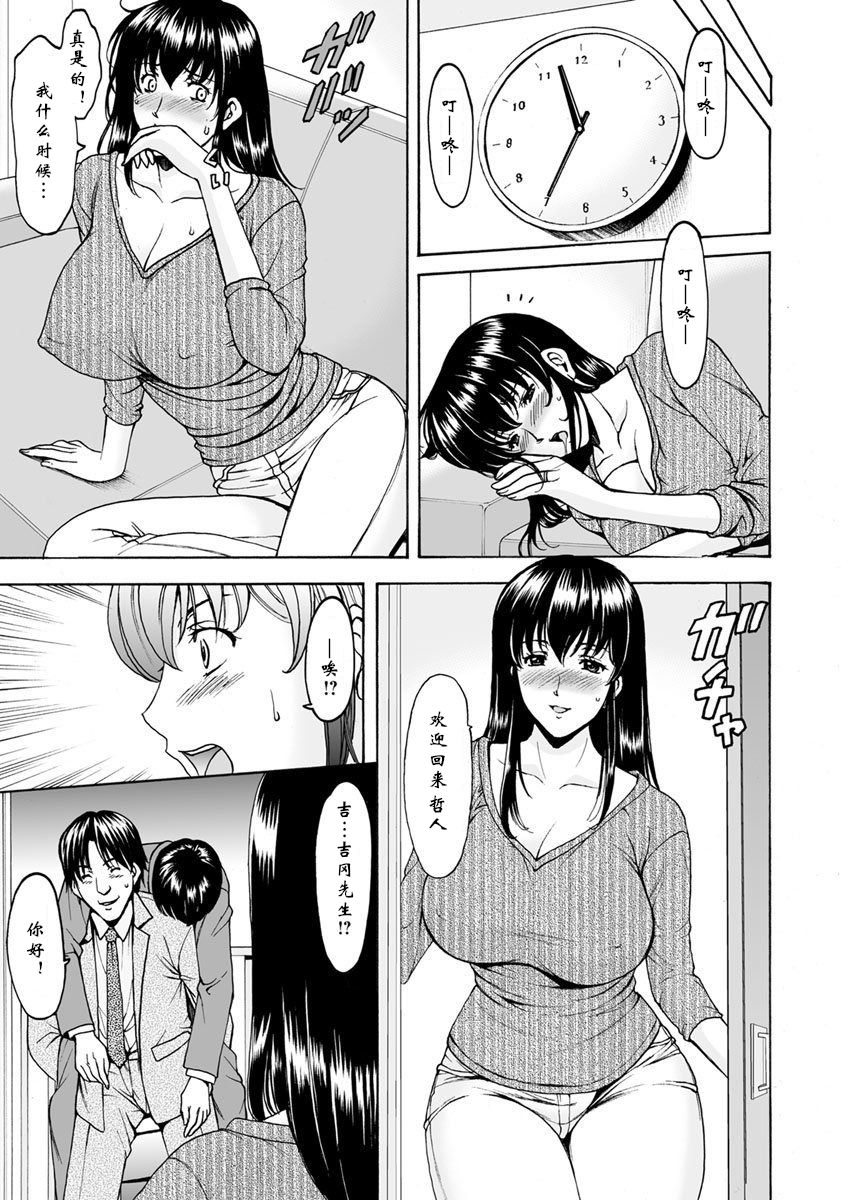 [Hoshino Ryuichi] Saimin Netorare Duma Haruka Ch. 1 [Chinese] [鬼刀魔功与大米汉化] page 6 full