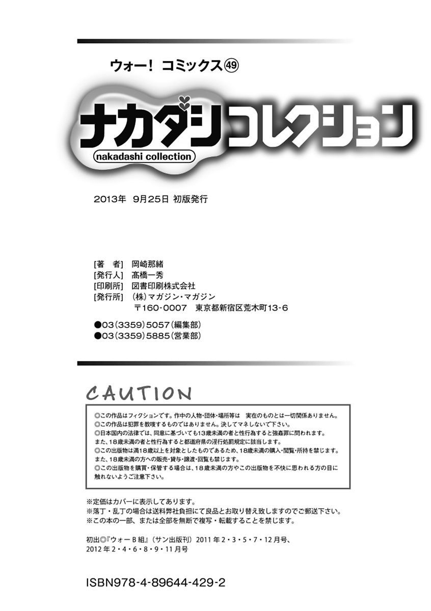 [Okazaki Nao] Nakadashi Collection [Digital] page 204 full