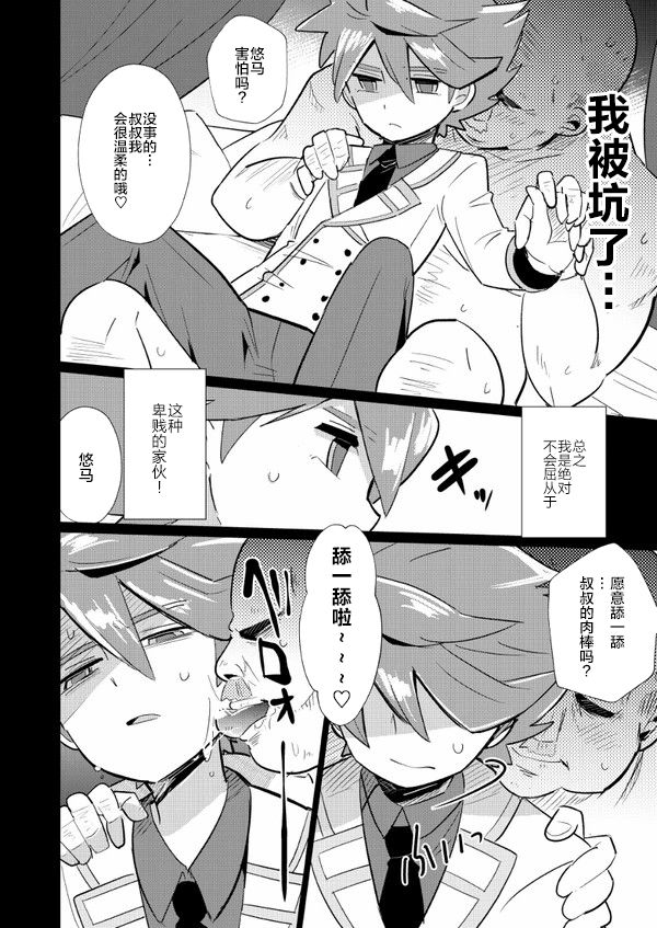 [Messzylinder (Yuma, Mersey, Tsukineko)] Itte Yaruze Daibutai (Inazuma Eleven: Ares no Tenbin) [Chinese] [新桥月白日语社] [Digital] page 22 full